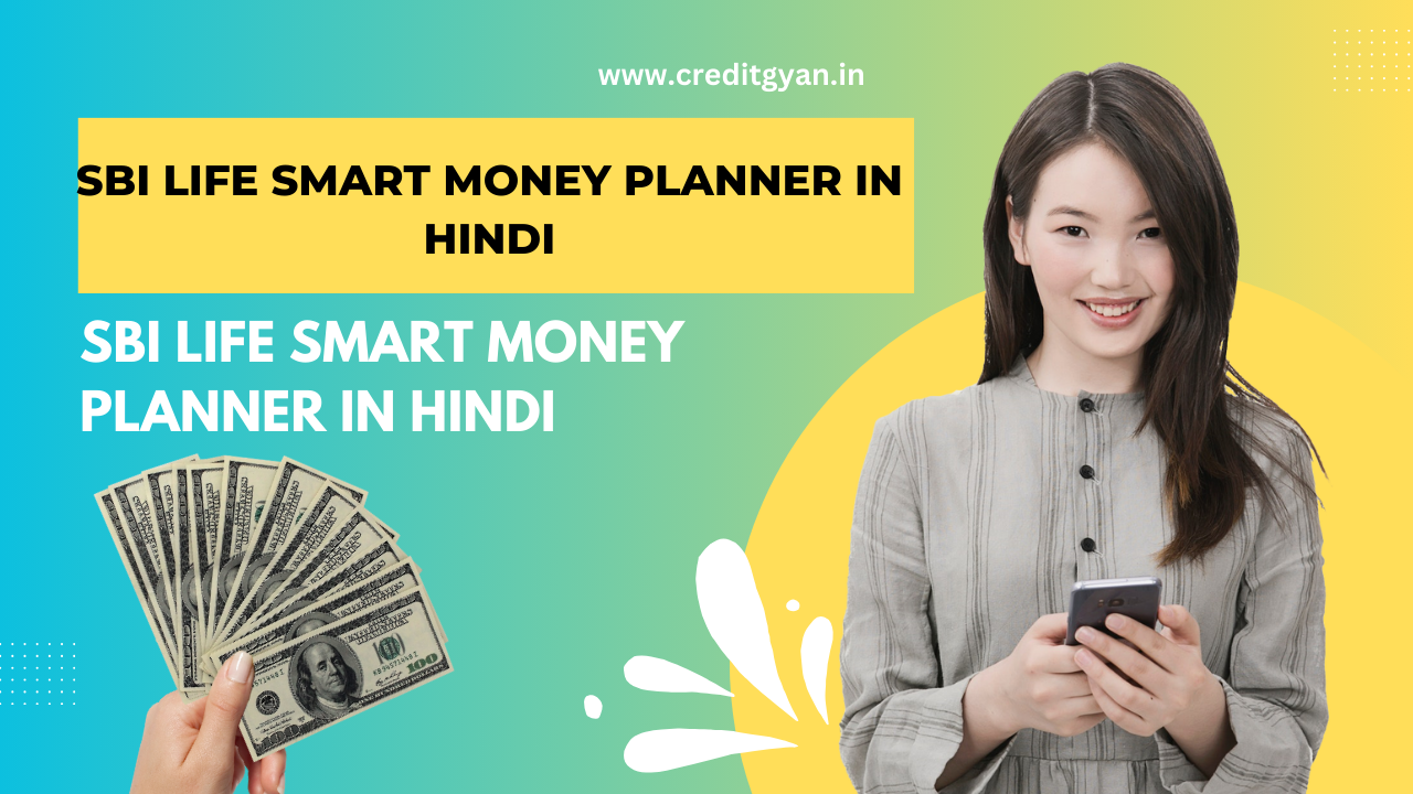 SBI Life Smart Money Planner in Hindi