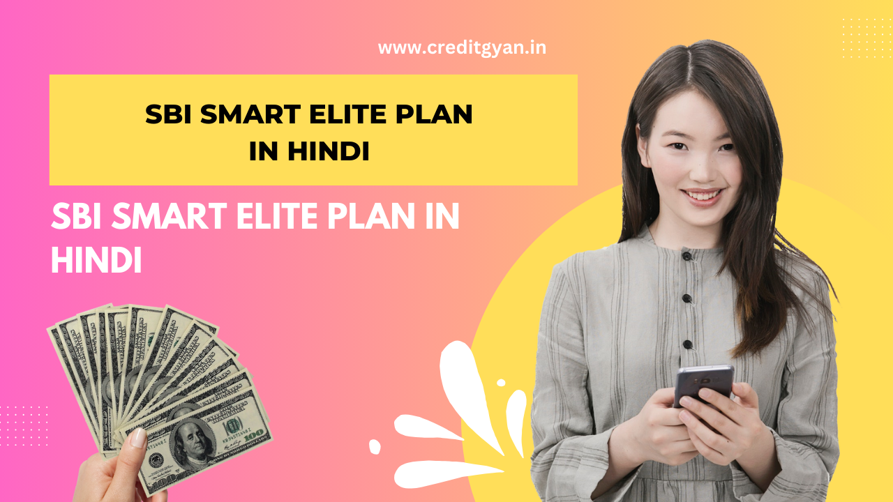SBI Smart Elite Plan in Hindi