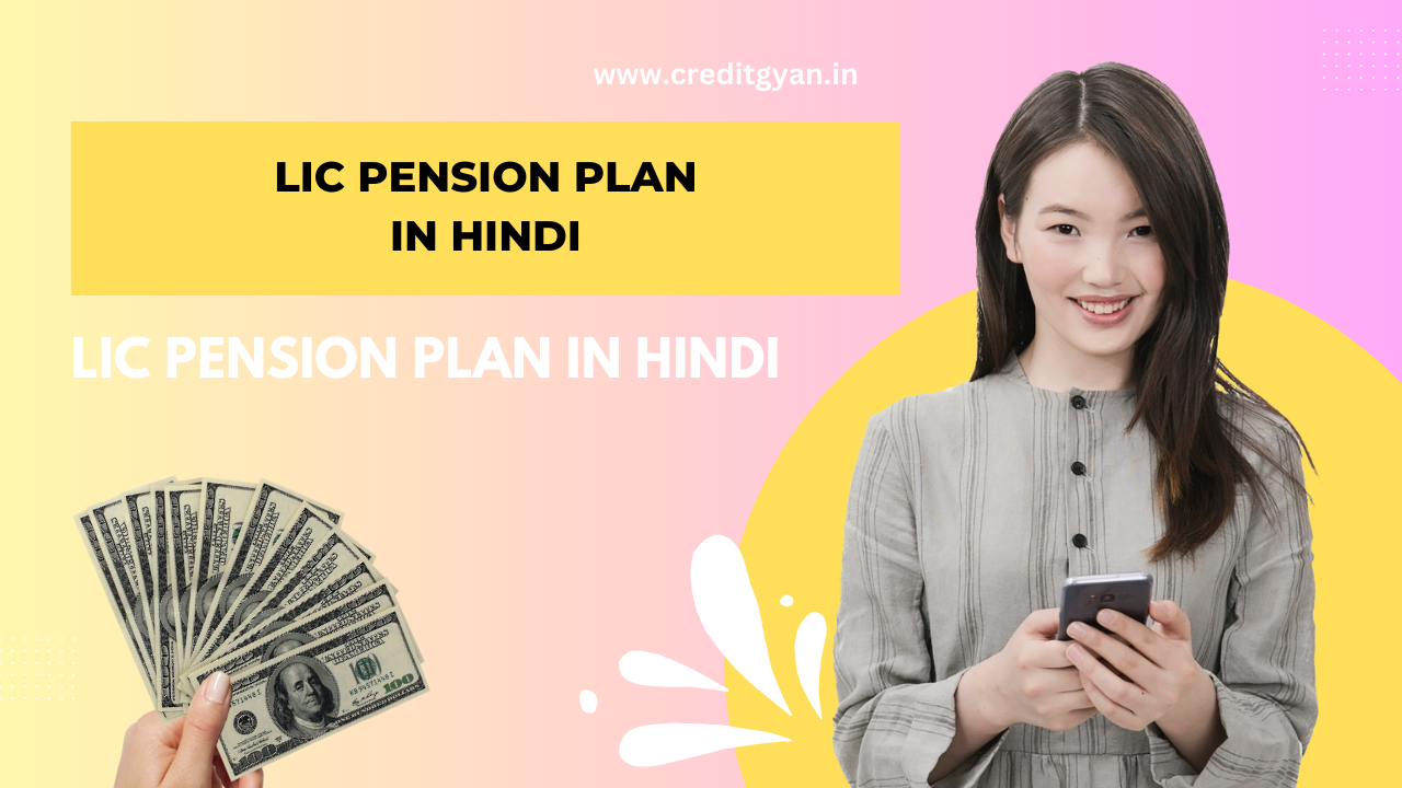 LIC Pension Plan in Hindi