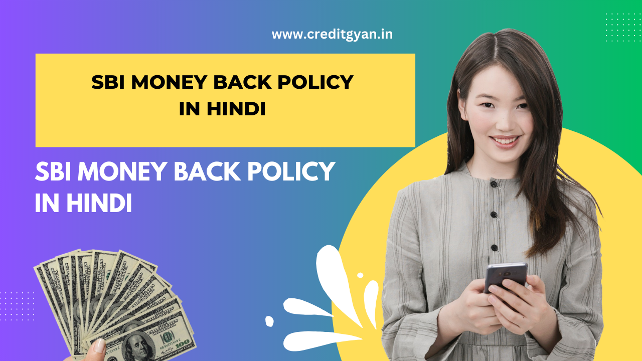 SBI Money Back Policy in Hindi