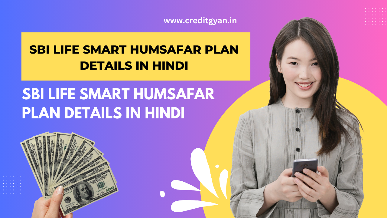 SBI Life Smart Humsafar Plan Details in Hindi