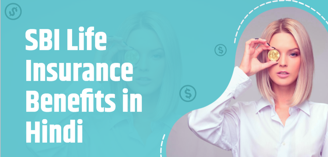 SBI Life Insurance Benefits in Hindi